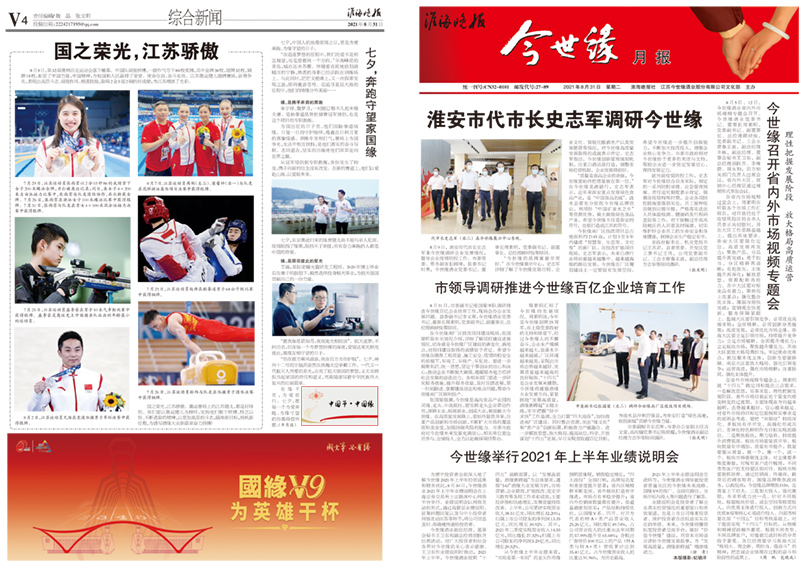 2021年《乐鱼月报》第八期