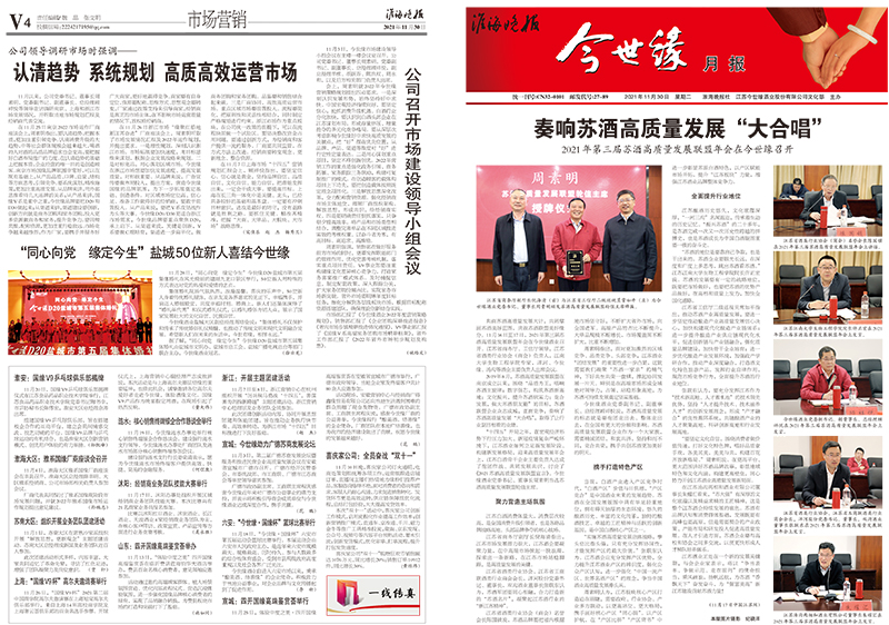 2021年《乐鱼月报》第十一期