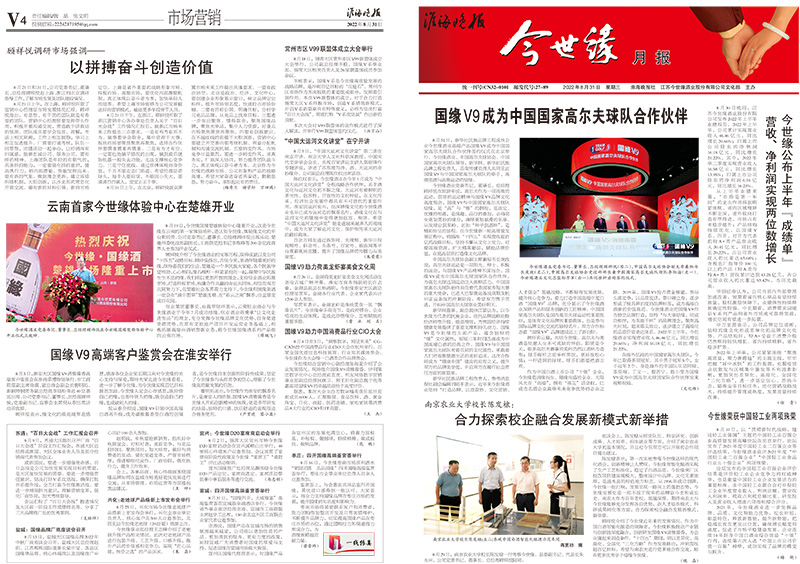 2022年《乐鱼月报》第八期