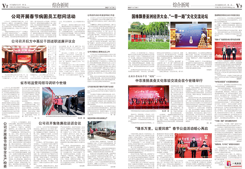 2023年《乐鱼通讯》第一期