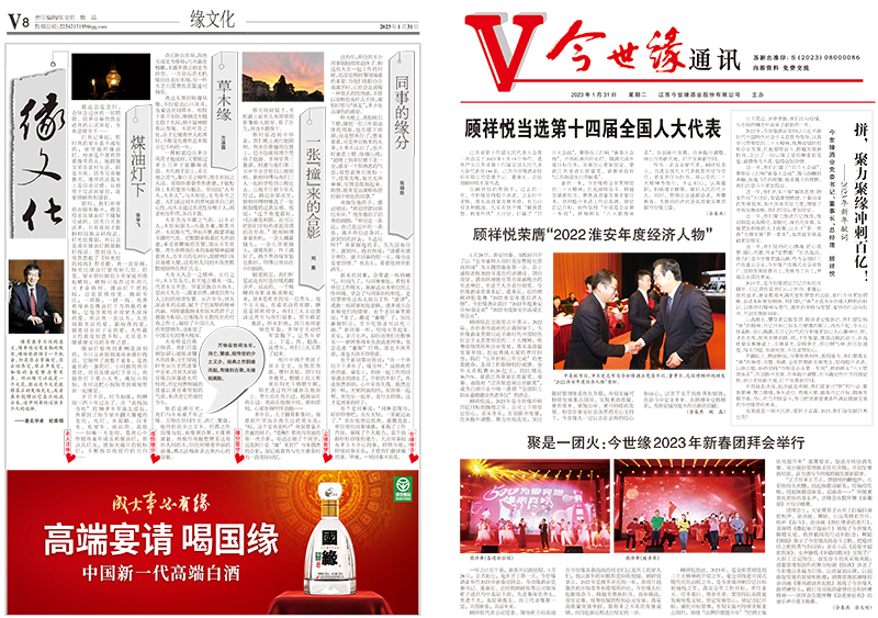 2023年《乐鱼通讯》第一期