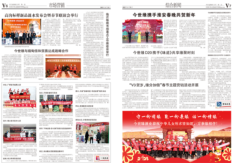 2023年《乐鱼通讯》第一期