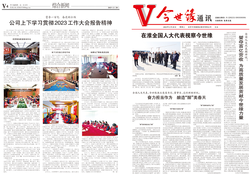 2023年《乐鱼通讯》第二期