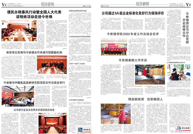 2023年《乐鱼通讯》第二期