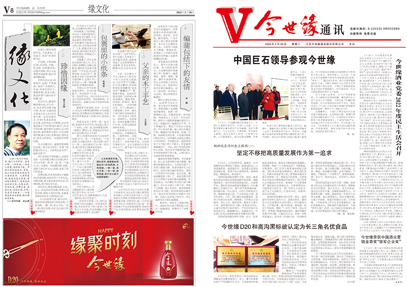 2023年《乐鱼通讯》第二期