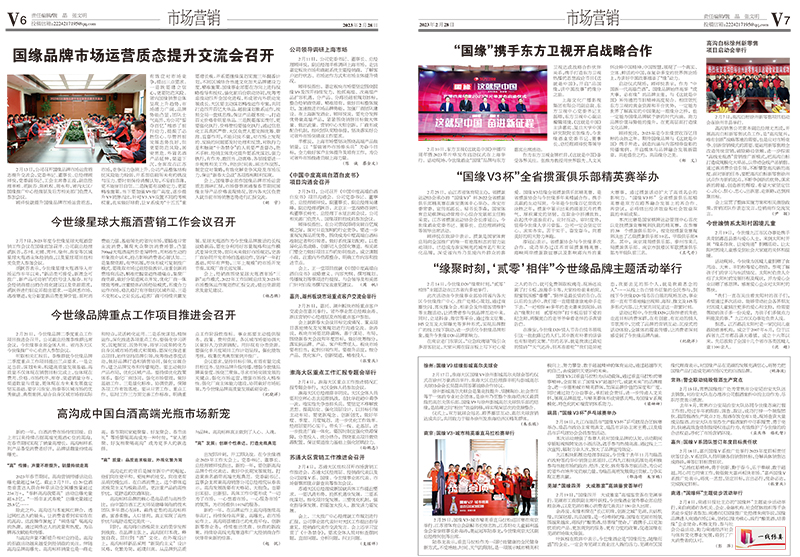 2023年《乐鱼通讯》第二期