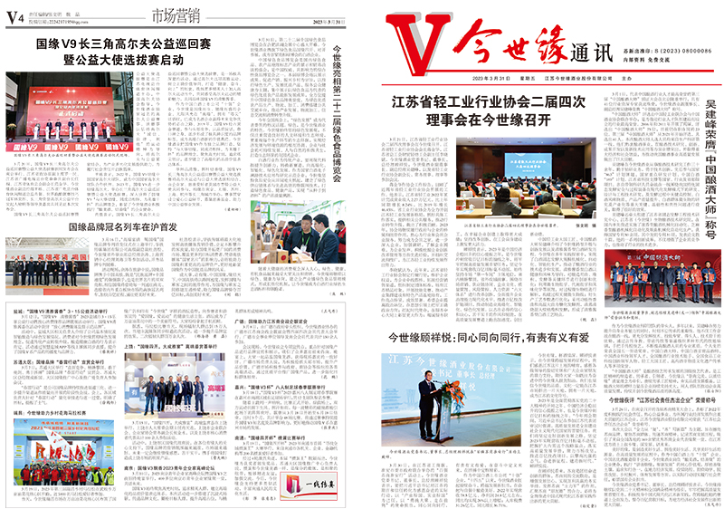 2023年《乐鱼通讯》第三期