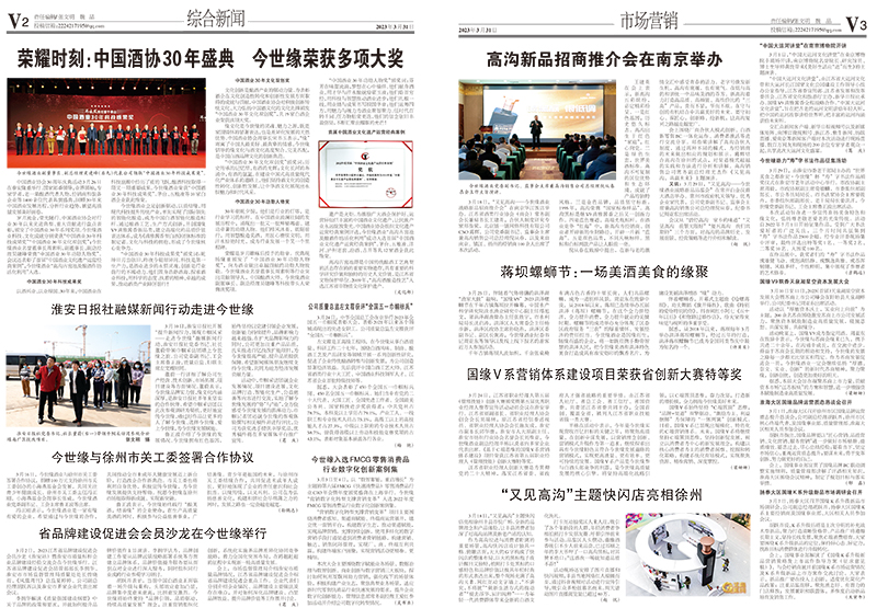 2023年《乐鱼通讯》第三期