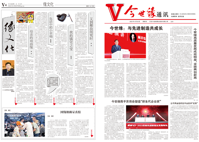2023年《乐鱼通讯》第四期