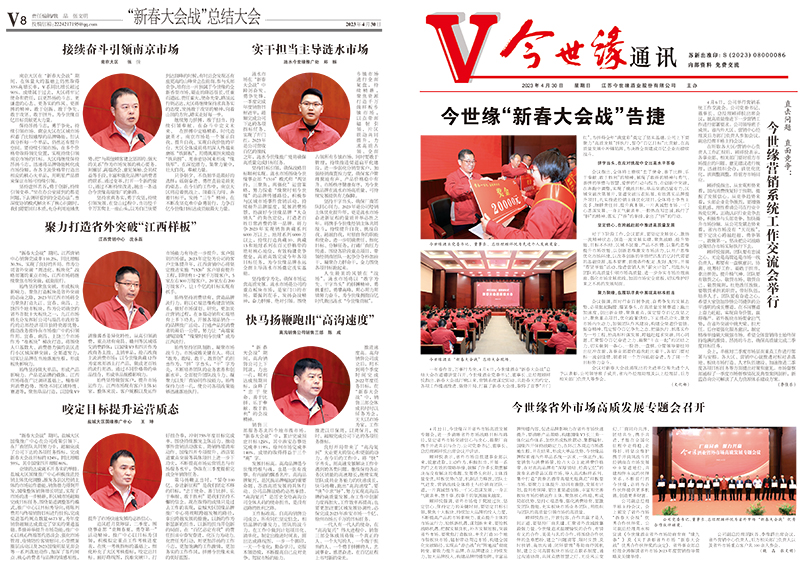 2023年《乐鱼通讯》第四期