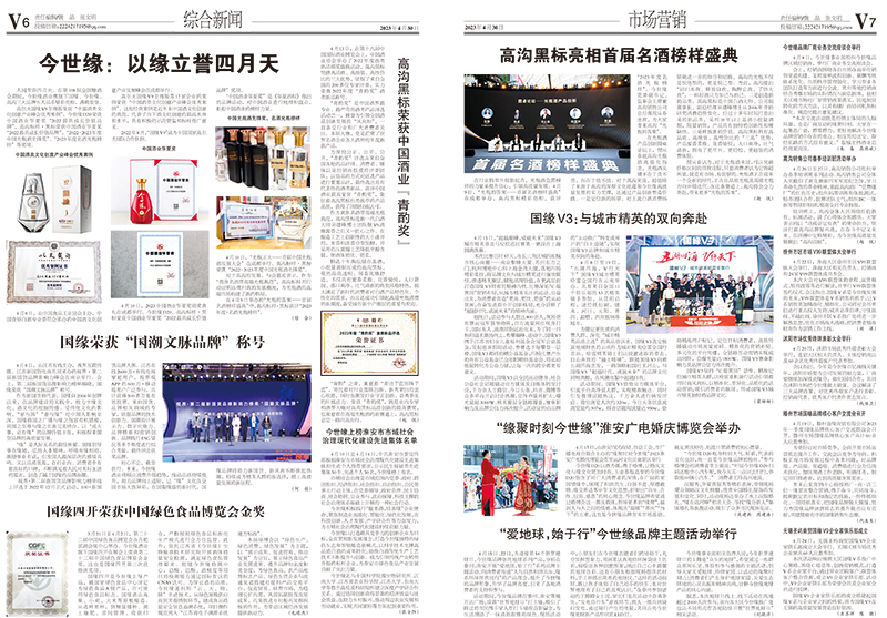 2023年《乐鱼通讯》第四期