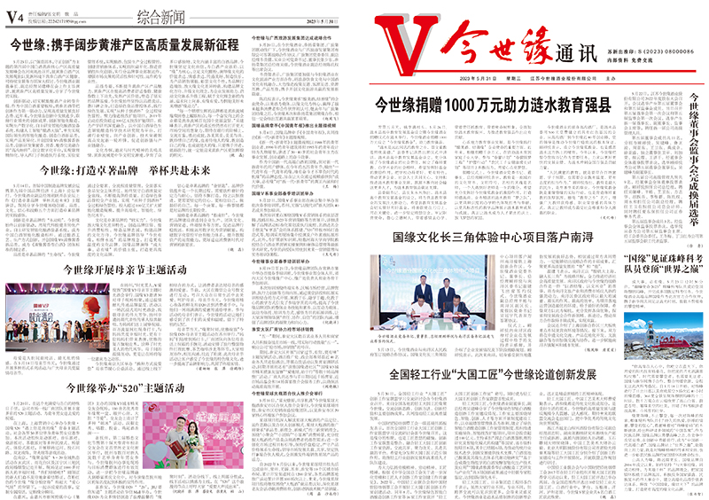 2023年《乐鱼通讯》第五期