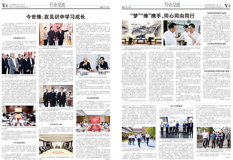 2023年《乐鱼通讯》第五期