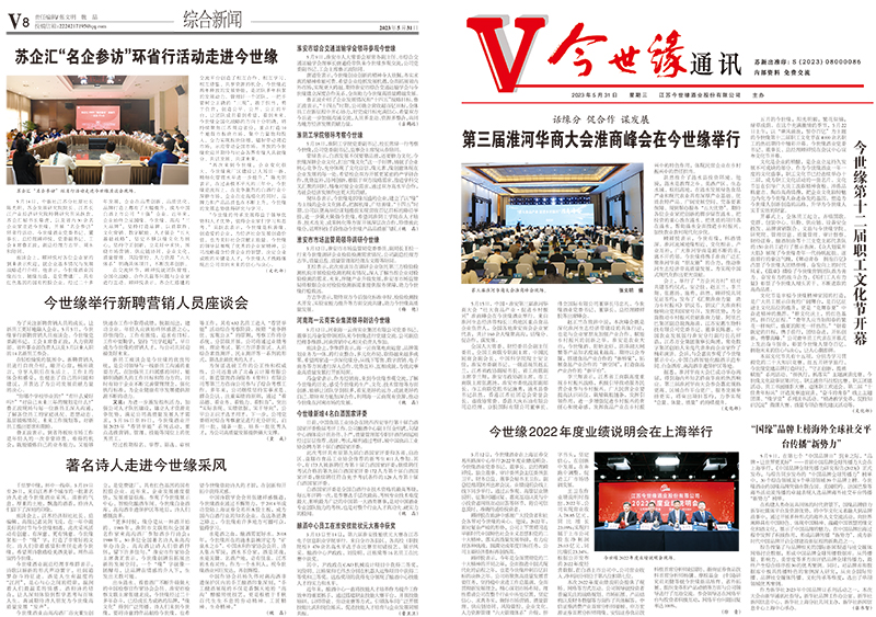 2023年《乐鱼通讯》第五期