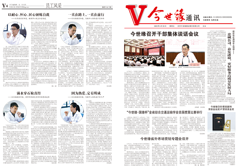2023年《乐鱼通讯》第六期