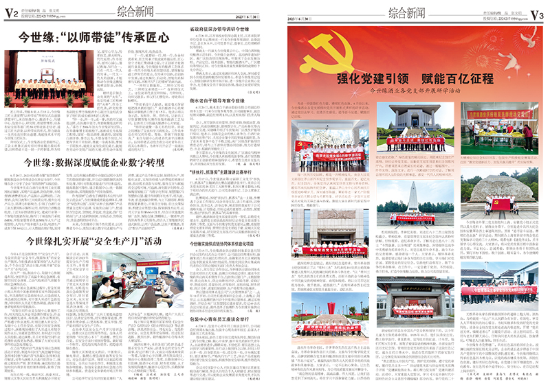 2023年《乐鱼通讯》第六期