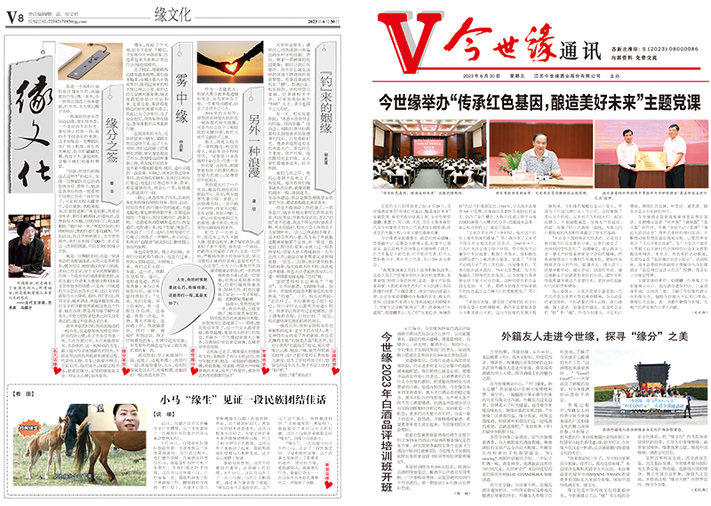 2023年《乐鱼通讯》第六期