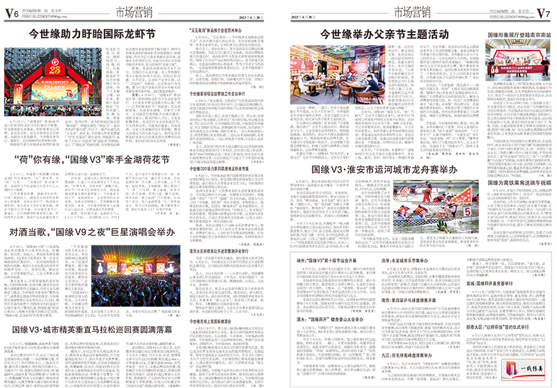 2023年《乐鱼通讯》第六期