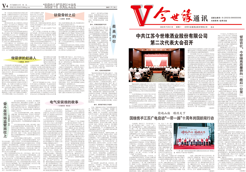 2023年《乐鱼通讯》第七期