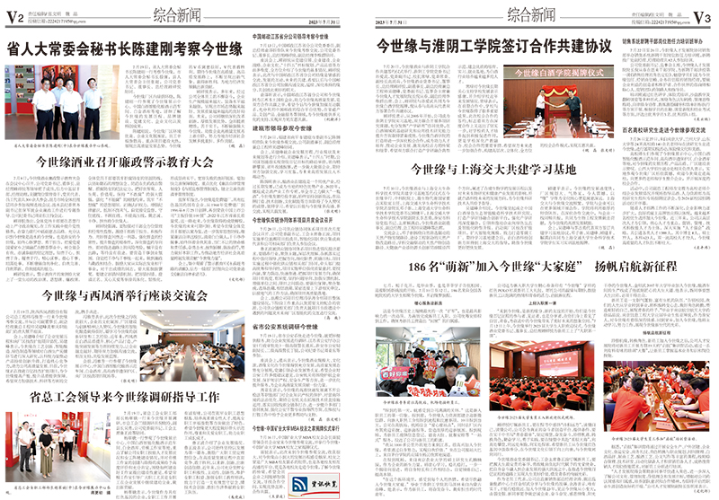 2023年《乐鱼通讯》第七期