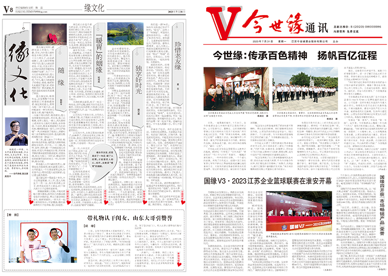 2023年《乐鱼通讯》第七期