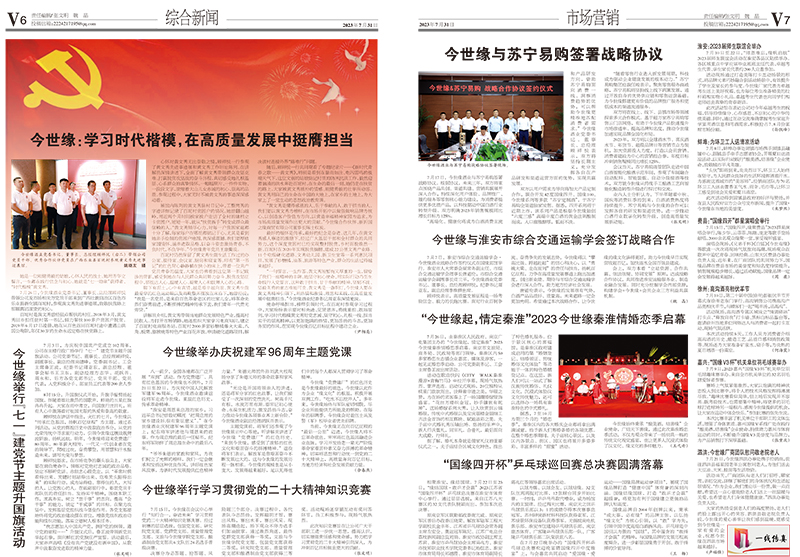 2023年《乐鱼通讯》第七期
