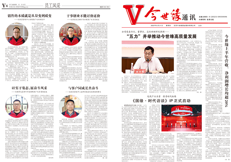 2023年《乐鱼通讯》第八期