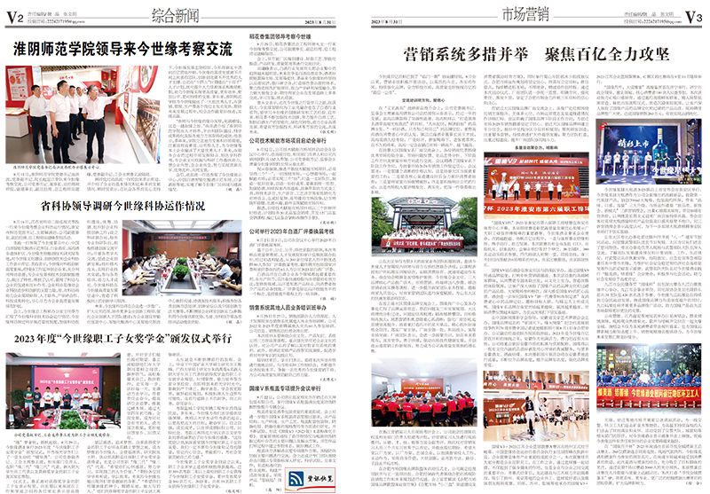 2023年《乐鱼通讯》第八期