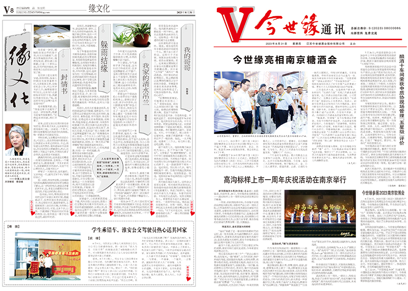 2023年《乐鱼通讯》第八期