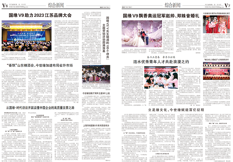 2023年《乐鱼通讯》第八期