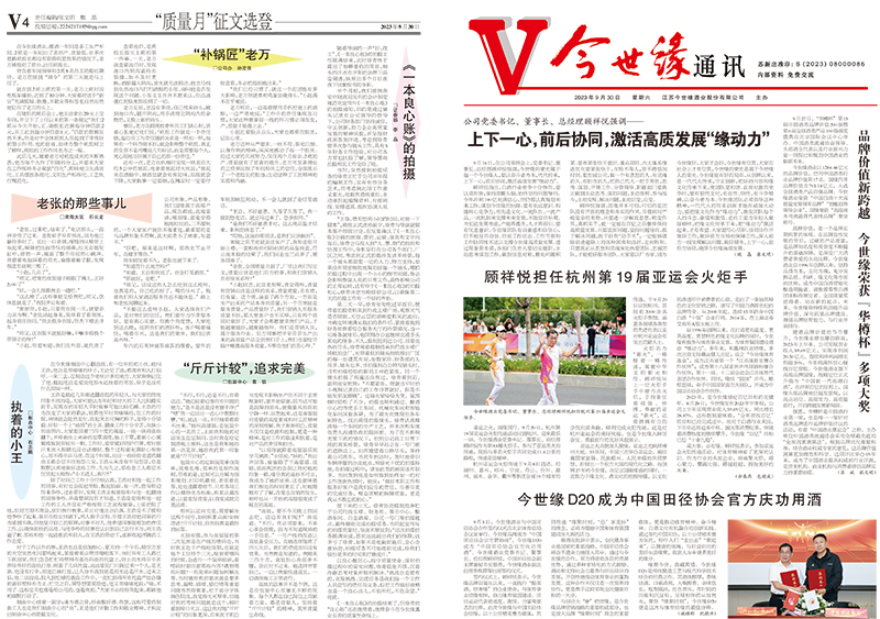 2023年《乐鱼通讯》第九期