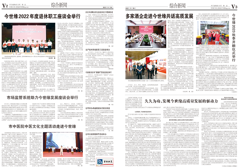 2023年《乐鱼通讯》第九期
