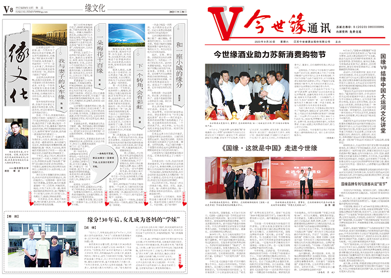 2023年《乐鱼通讯》第九期