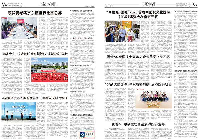 2023年《乐鱼通讯》第九期