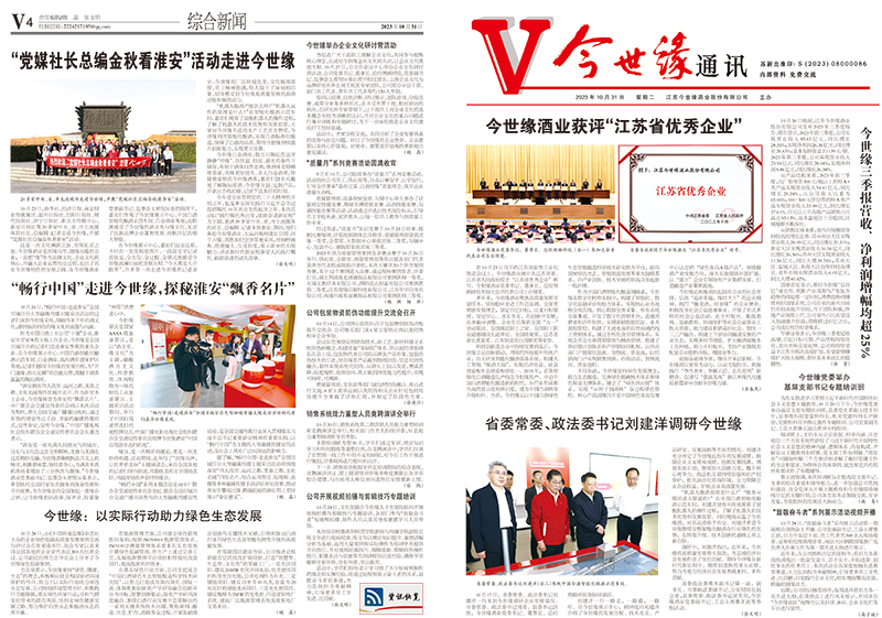 2023年《乐鱼通讯》第十期