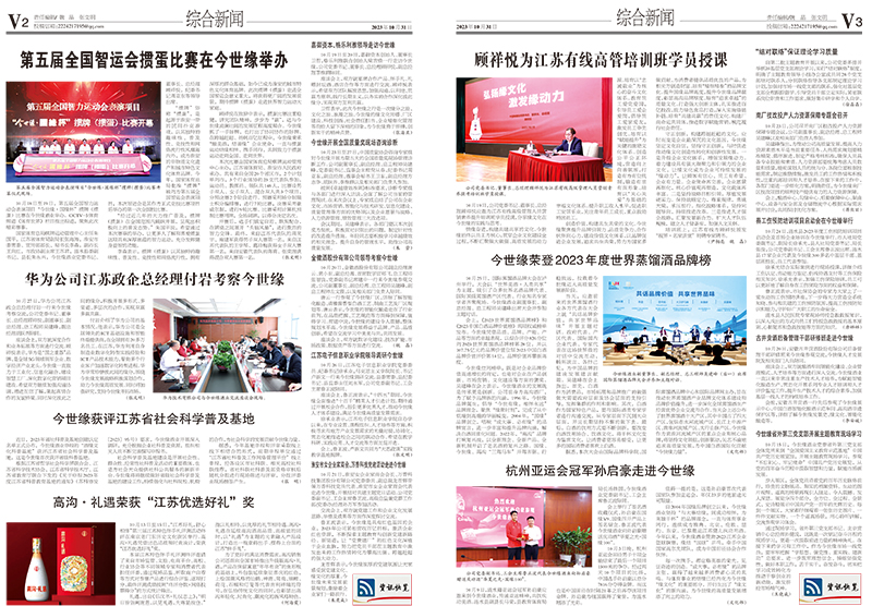 2023年《乐鱼通讯》第十期