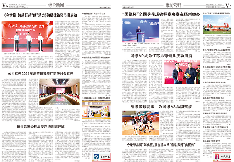 2023年《乐鱼通讯》第十期