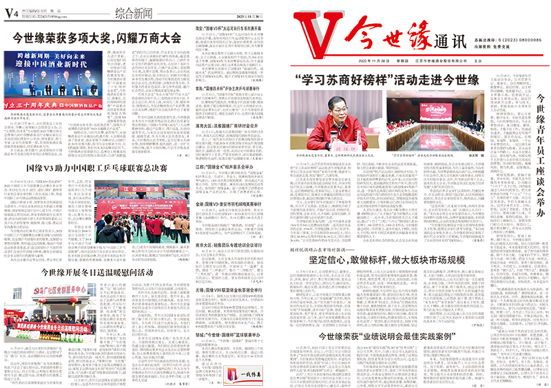 2023年《乐鱼通讯》第十一期