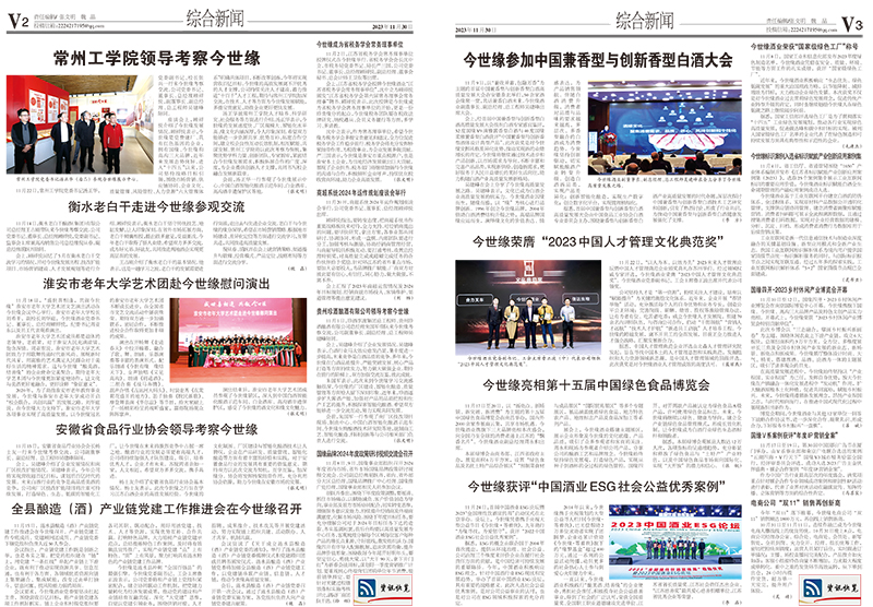 2023年《乐鱼通讯》第十一期