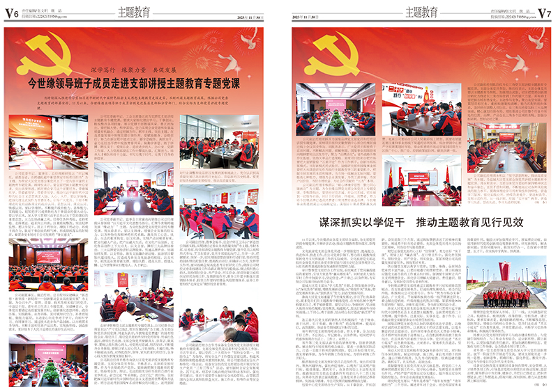 2023年《乐鱼通讯》第十一期