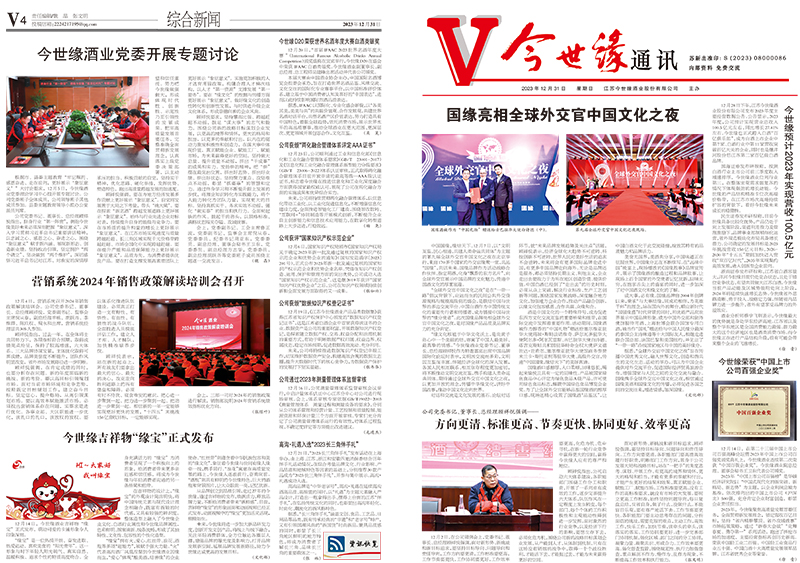 2023年《乐鱼通讯》第十二期