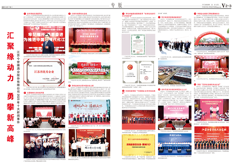2023年《乐鱼通讯》第十二期