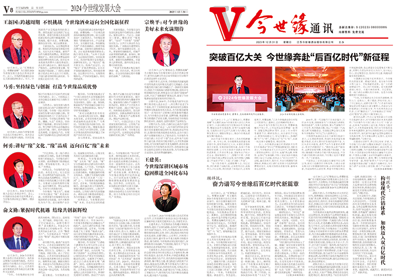 2023年《乐鱼通讯》第十二期