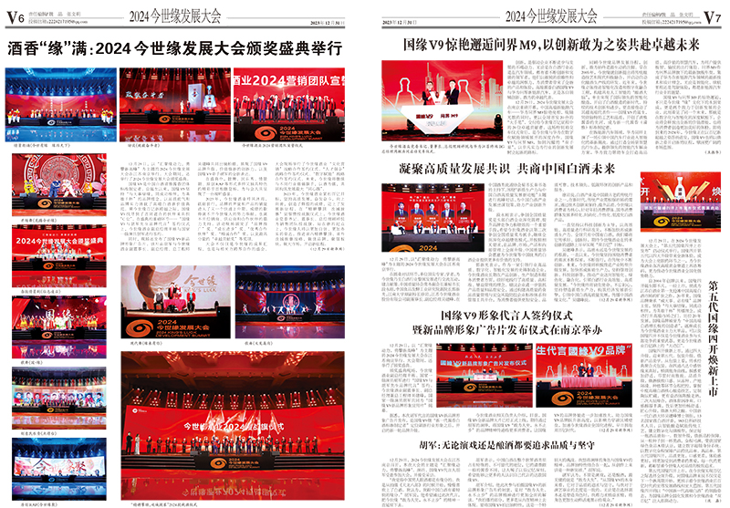 2023年《乐鱼通讯》第十二期