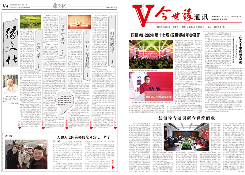 2024年《乐鱼通讯》第一期