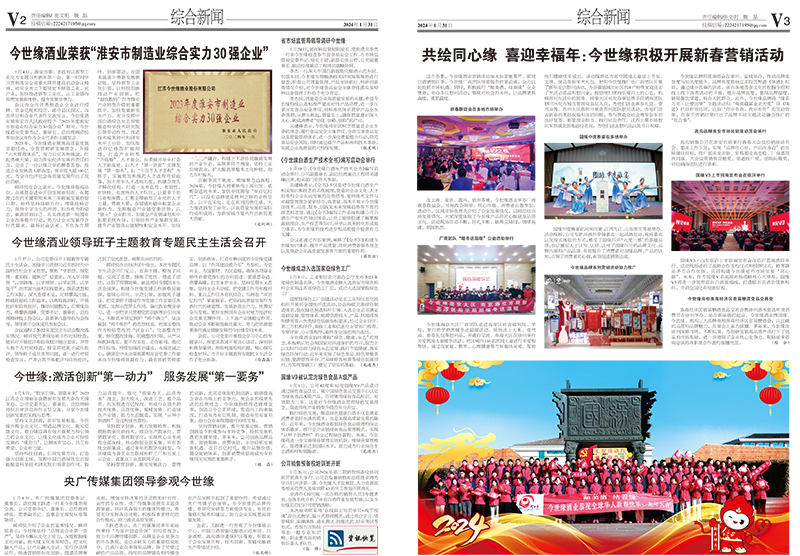 2024年《乐鱼通讯》第一期