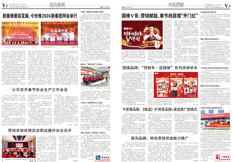 2024年《乐鱼通讯》第二期