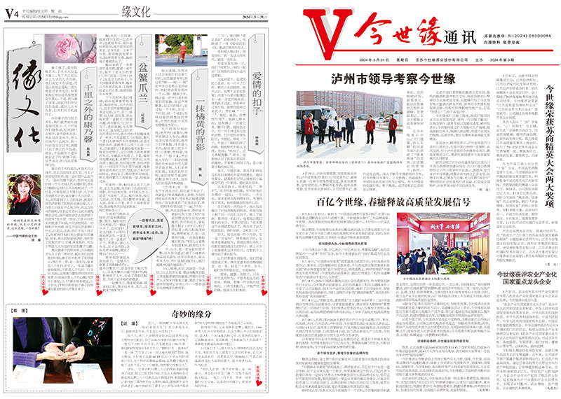 2024年《乐鱼通讯》第三期