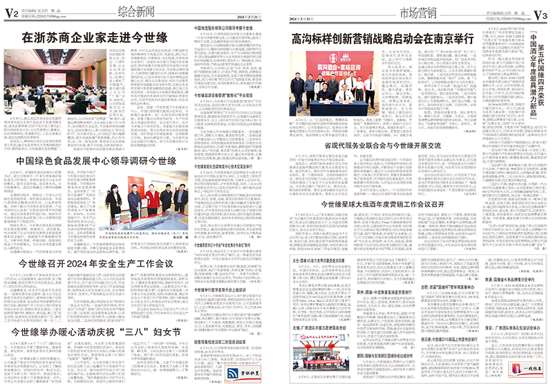2024年《乐鱼通讯》第三期