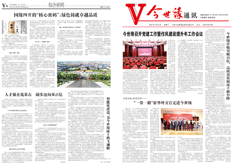 2024年《乐鱼通讯》第四期